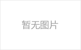 乌鲁木齐网架加工之几种常见网架的安装方法